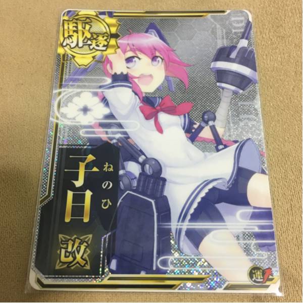 艦これ アーケード 子日 改ホロ