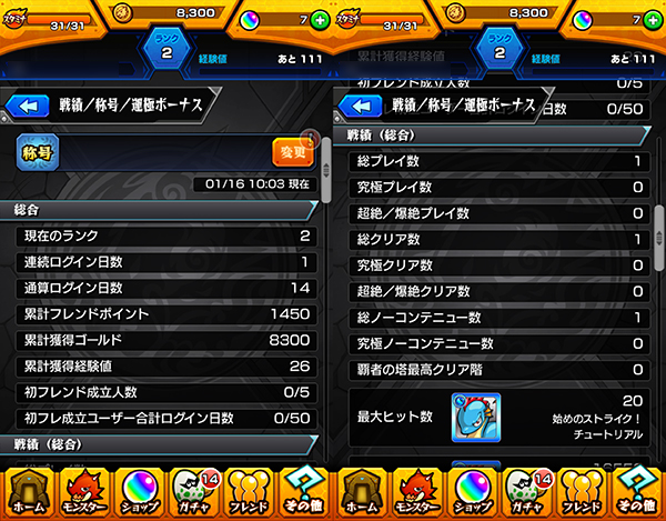 モンスト リセマラ パンドラ＆ロビンフッド＆式神出雲＆スサノオ＆アラジン 他☆5が9体_3