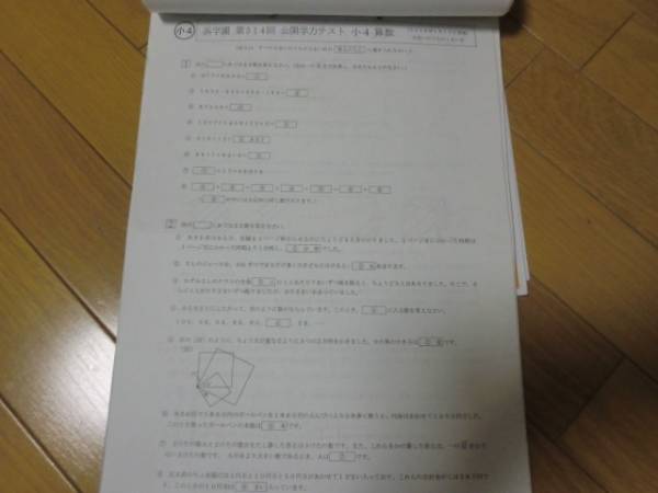 浜学園、小6、公開学力テスト、2016年、20回分 浜学園 小4 公開