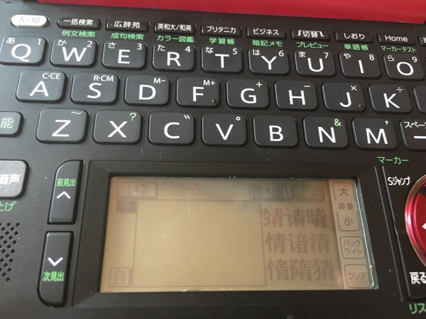 【送料無料】Brain電子辞書【中国語追加】_3