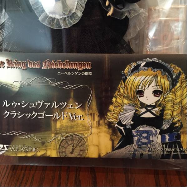 ボークス ルゥ・シュヴァルツェンクラッシックゴールドVer