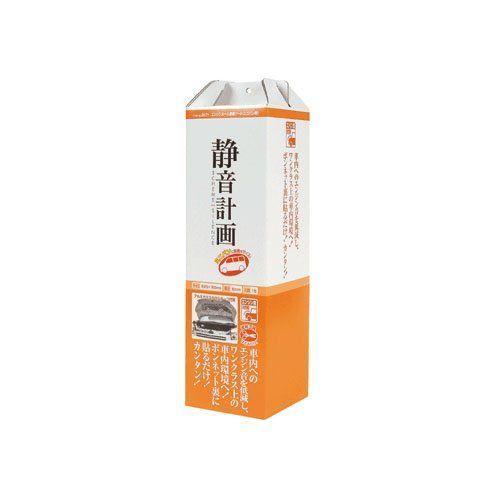 静音計画 エンジンルーム静音シート ミニバン用 約450×1500mm