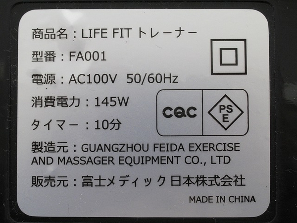 富士メディック 中古 FUJI MEDIC ライフフィット トレーナー FA001 
