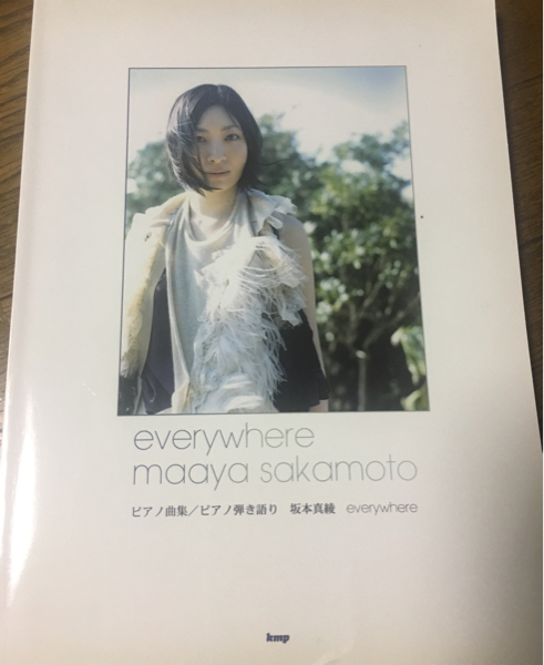 坂本真綾 ピアノスコア 楽譜 「everywhere」