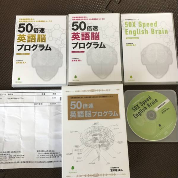 美品 苫米地英人 50倍速英語脳プログラム 英会話 学習、教育 【公式通販】