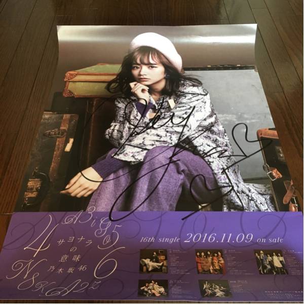 乃木坂46北野日奈子 直筆サイン入りポスター 値段 通販 乃木坂46 北野日奈子サイン入りポスター 【公式通販】