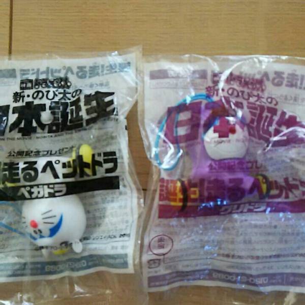 ドラえもん 映画特典 日本誕生 ペガドラ クリドラ ドラコドラ 未開封_2