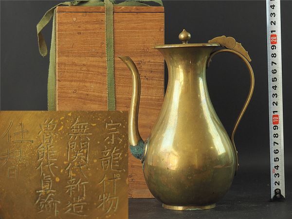 水注　銅器　木箱付き　茶道具 Yahoo!オークション - 「茶道具 水注」その他 (銅製) の落札相場・落札