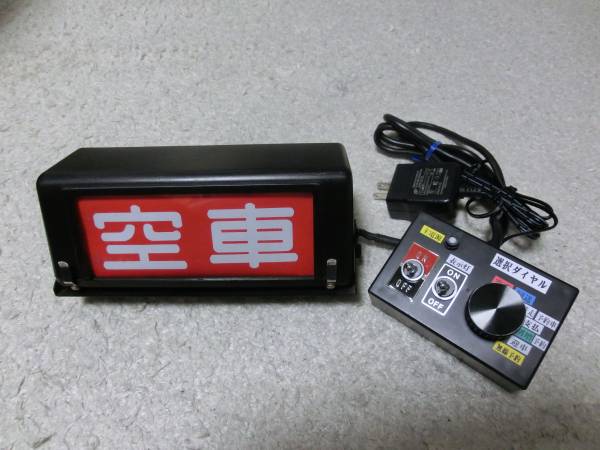タクシーメーターの幕式表示器 指令器付（ウインドウサイン）(内装品