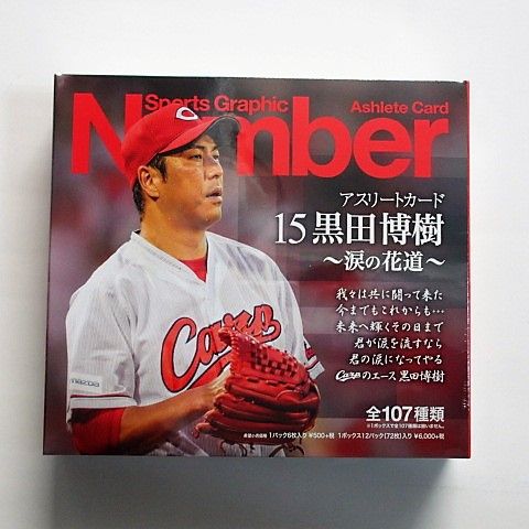 Number 黒田博樹/涙の花道 未開封ボックス 1BOX+予約特典カード全5種
