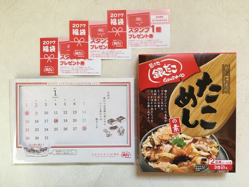 築地銀だこ 17福袋 クーポン付きカレンダー たこめしの素 フード ドリンク券 売買されたオークション情報 Yahooの商品情報をアーカイブ公開 オークファン Aucfan Com