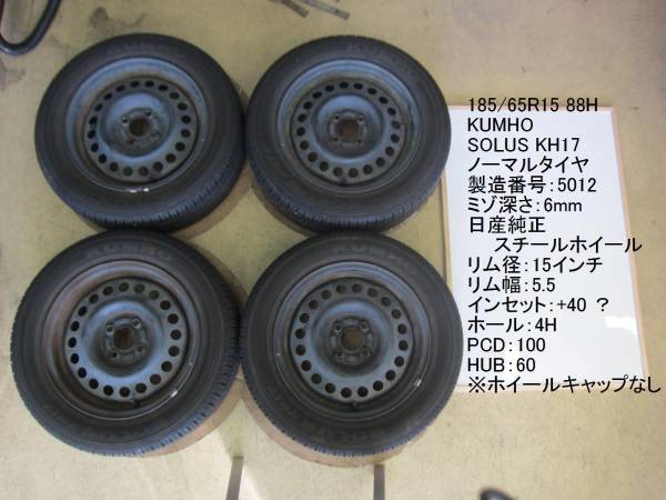 15インチ スチール 185⁄65R15 日産純正 5.5J +40 4H 0 □中古タイヤ 
