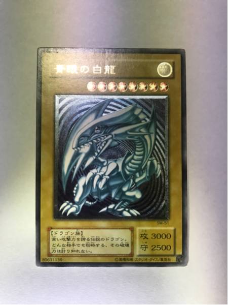 レリーフ 青眼の白龍 遊戯王 SM-51 ブルーアイズホワイトドラゴン