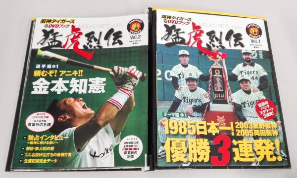 阪神タイガース オリジナルDVDブック 猛虎烈伝 1-50巻(DVDのみ) 野球 阪神タイガースDVDブック猛虎列伝21巻セット 阪神タイガース DVD 猛虎
