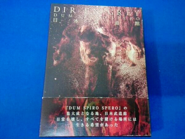 Dir en grey DUM SPIRO SPERO AT NIPPON BUDOKAN(初回生産限