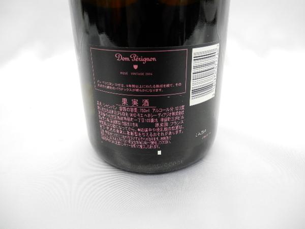 Dom Perignon Rose Vintage 2004 未開栓 ドン・ペリニヨン ロゼ 2004 