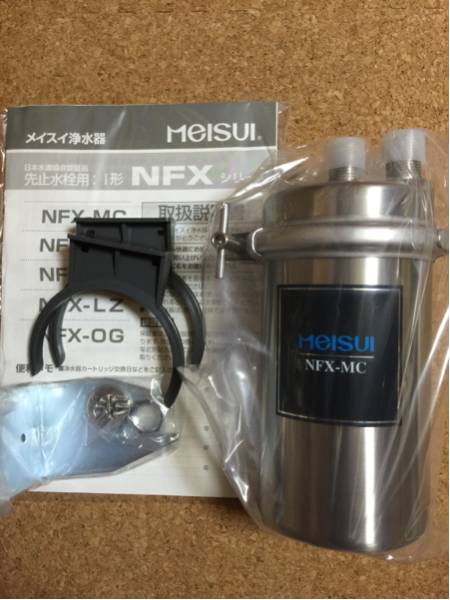 最安!!激安!新品メイスイ浄水器NFXーMC 【公式通販】