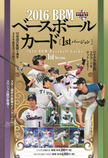Japanese 【未開封BOX】 BBM 2016 1stバージョン Baseball Cards: 2016