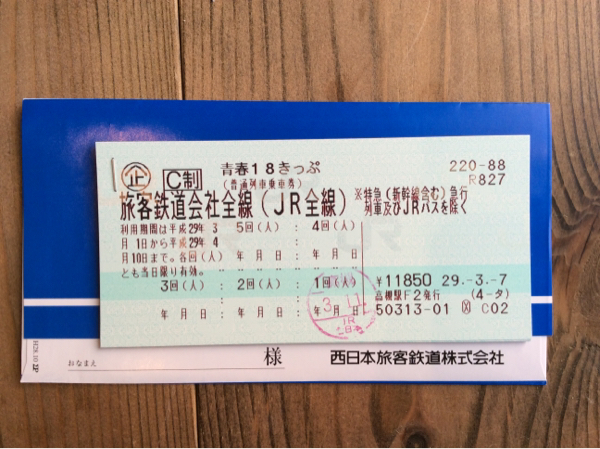 返却不要 青春18きっぷ 4回分 青春18切符 3回分 :「青春 送料 返却不要 青春18きっぷ 4回分 青春18切符 3回分 :「青春 送料