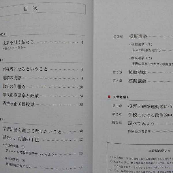 送料164円◆私たちが拓く日本の未来◆政治・選挙等関係高校生向副教材_3