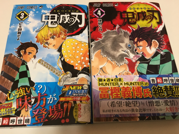 吾峠呼世晴 鬼滅の刃 1巻 初版 初版帯 集英社 ジャンプコミックス 貴重