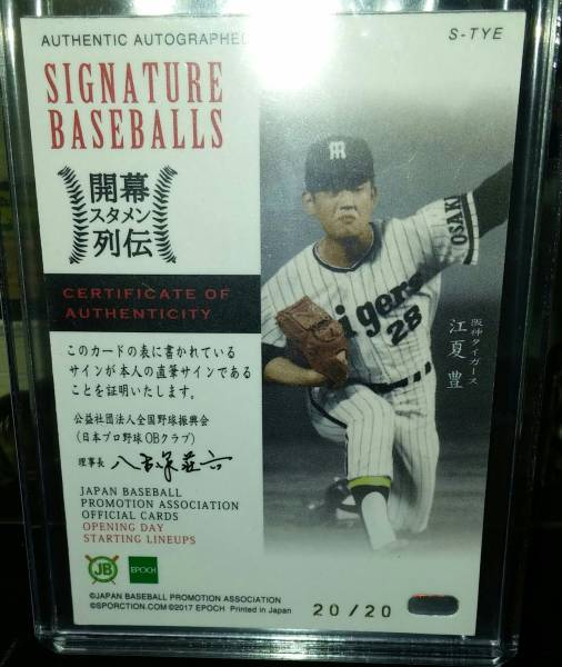 江夏豊 直筆サインカード 開幕スタメン列伝 OBクラブ Yahoo