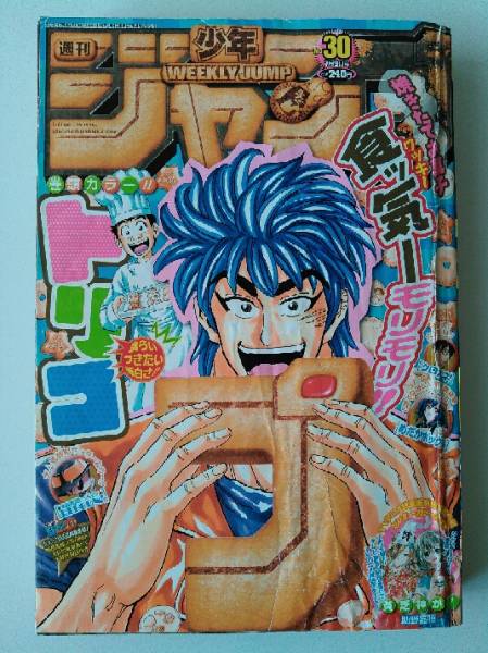こち亀単行本未収録 ☆ 帰ってきたあの男の巻 週刊少年ジャンプ