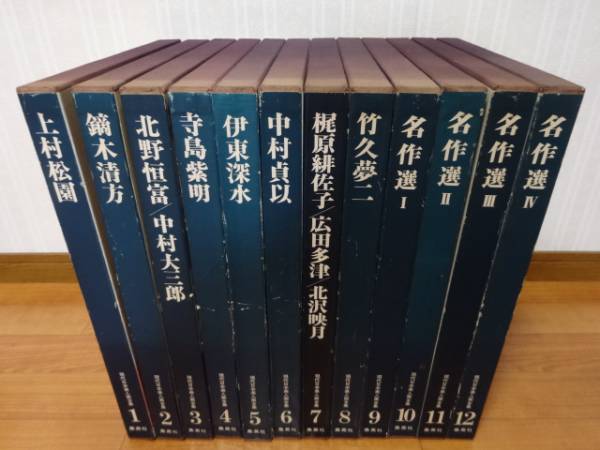 ★★★集英社★現代日本美人画全集★全12巻セット★超ワイド版★定価55200円★竹久夢二、上村松園ほか★★★