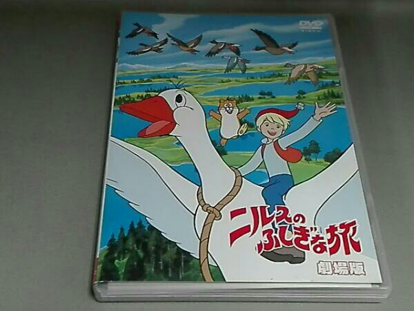 ニルスのふしぎな旅 劇場版