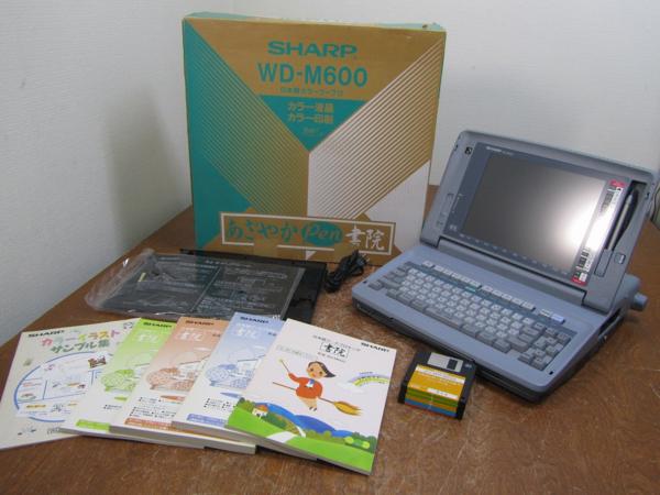 シャープ 書院 ワープロ WD-M600 現状品 ワープロ 書院 SHARP ジャンク