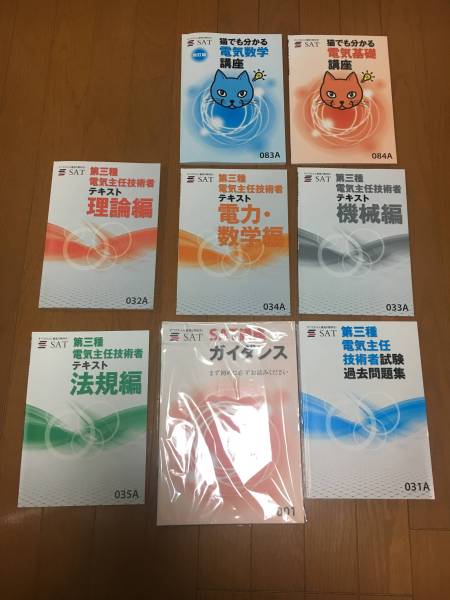 最新（2017年）SAT電験三種 DVD講座 おまけつき 電験三種 SAT 2017