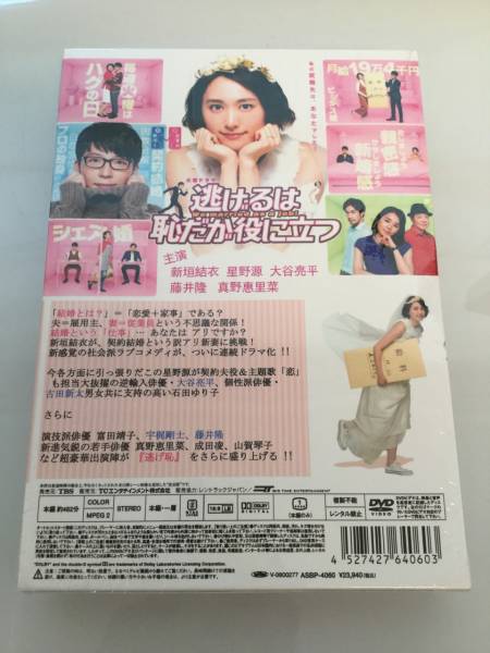 逃げるは恥だが役に立つ Dvd Box 新垣結衣 星野 源 大谷亮平 古田新太 藤井隆 石田ゆり子 真野恵里菜 逃げ恥 ボックス 全巻 日本 売買されたオークション情報 Yahooの商品情報をアーカイブ公開 オークファン Aucfan Com 逃げるは恥だが役に立つ Dvd Box 新垣結衣 星野 源 大谷亮平 古田新太 藤井隆 石田ゆり子 真野恵里菜 逃げ恥 ボックス 全巻 日本 売買されたオークション情報 Yahooの商品情報をアーカイブ公開 オークファン Aucfan Com