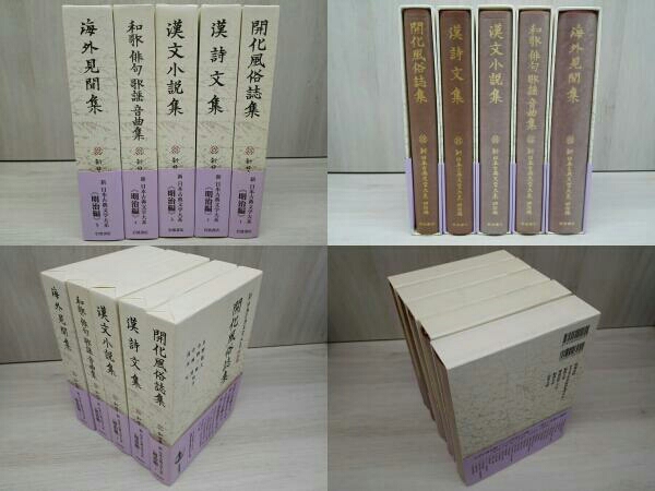 明治編 新日本古典文学大系 揃（岩波書店） 公式通販 ⁄ ⁄ 1-