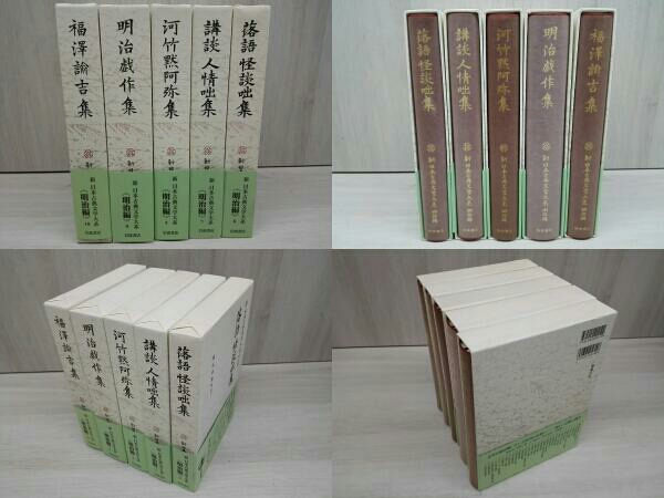 明治編 新日本古典文学大系 揃（岩波書店） 公式通販 ⁄ ⁄ 1-