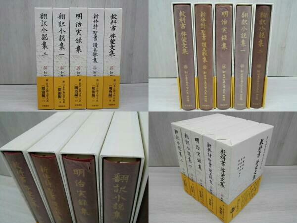 明治編 新日本古典文学大系 揃（岩波書店） 公式通販 ⁄ ⁄ 1-