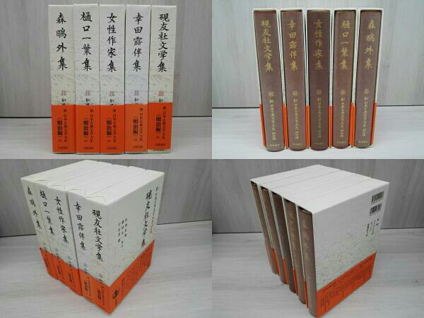 明治編 新日本古典文学大系 揃（岩波書店） 公式通販 ⁄ ⁄ 1-