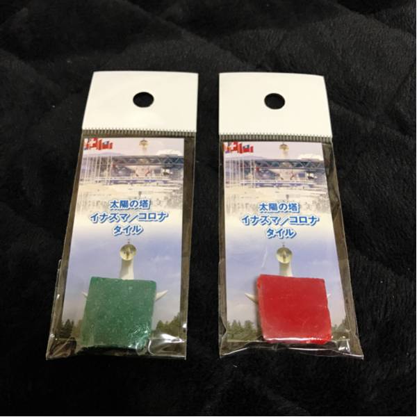 中古 太陽の塔 タイル コロナ イナズマ 未開封です 【公式通販】
