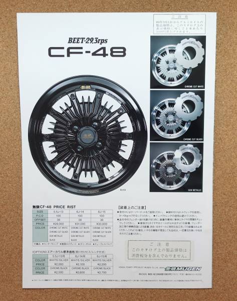 希少 当時物 無限 CF48 15インチ 6J+38 EF CRX デルソル 無限 CF-48