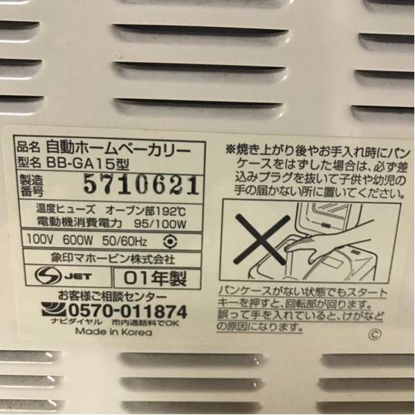 動作品 象印ZOJIRUSHI 多機能ホームベーカリー BB-GA15 T301