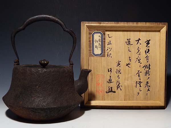 福】 釜師鉄瓶共箱 水漏れなし 【公式通販】 福】 釜師鉄瓶共箱 水漏れなし 【公式通販】