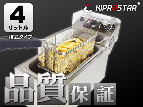 KIPROSTAR PRO-4FLT-H 電気フライヤー 業務用 1槽式 KIPROSTAR PRO