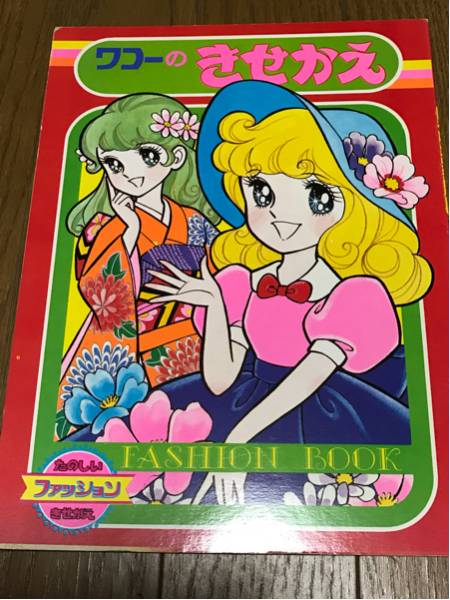 昭和レトロ ファッション きせかえ 検）ぬりえ 花嫁さん