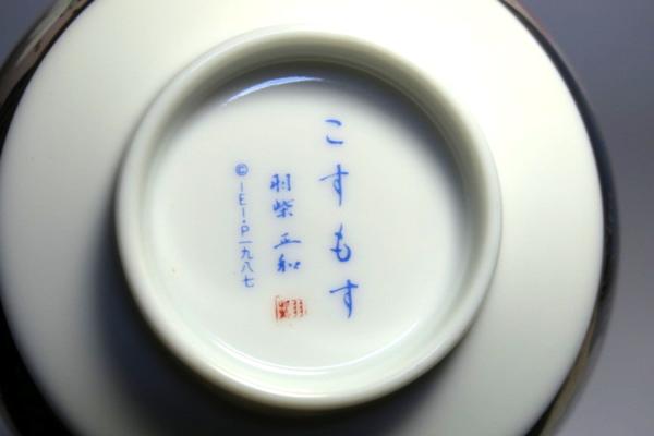 宮中の花の歳時記 蓋付 羽柴正和 茶碗 | 湯呑 - 高級煎茶茶碗