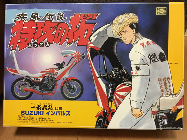 特攻の拓 武丸 インパルス 超激レア おまけ付(カワサキ)｜売買された