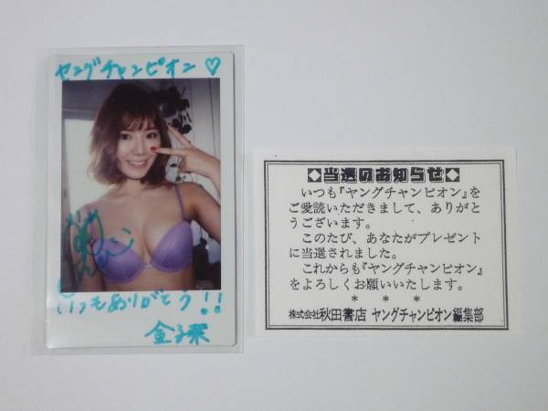 金子栞 グラビアザテレビジョン 直筆サイン入りチェキ 金子栞 グラビアザテレビジョン 直筆サイン入りチェキ 【公式通販】