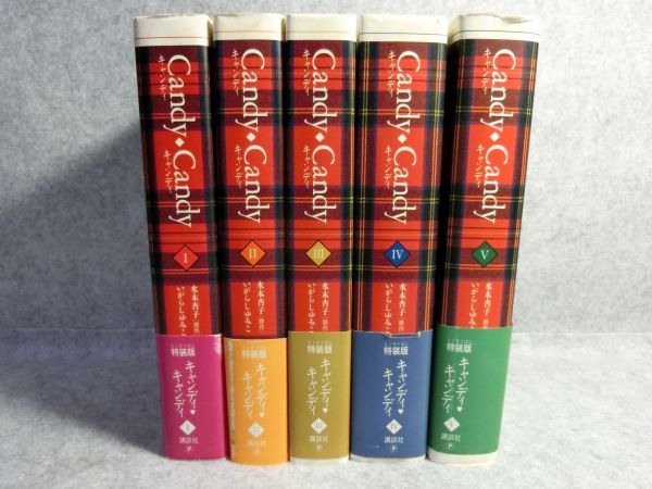 絶版【キャンディキャンディ】5巻セット Amazon.co.jp: キャンディ
