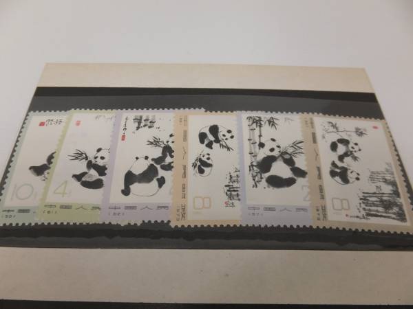 ＃20582-180　中国切手 大パンダ 6種完　+３枚綺麗　　送料最安でスマートレター１８０円