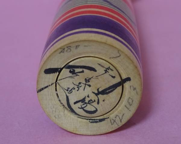 ★こけし　伝統　★土湯　★斎藤弘道　　　☆昭和４２年作