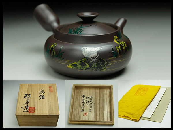 萬古焼 無形文化財 清水醉月 急須 在銘 清泉 酔月 窯印 煎茶道具 紫泥