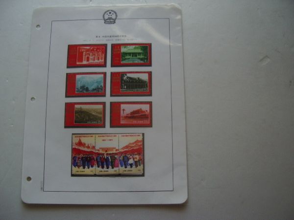 革4 1971年 ☆《未使用》中国切手 中国共産党50周年記念 9種完3種連刷